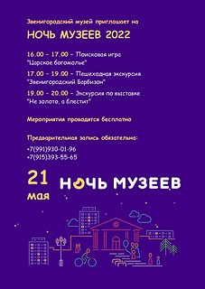 Всероссийская акция «Ночь музеев», программа