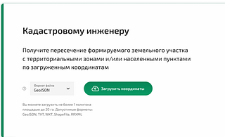 Проверить ограничения перед формированием земельного участка в Подмосковье можно через сервис «Кадастровому инженеру»