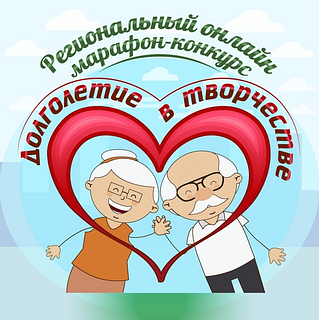 В Одинцово пройдёт финальное мероприятие творческого марафона-конкурса «Долголетие в творчестве»