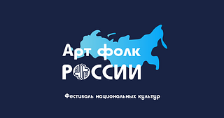 «АртФолк России» пройдёт в сентябре 2022 года на территориях двух округов — Красногорск и Одинцово