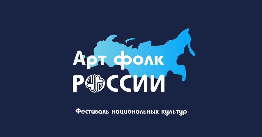 «АртФолк России» пройдёт в сентябре 2022 года на территориях двух округов — Красногорск и Одинцово, Май