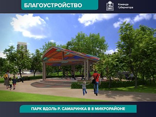 Благоустройство, слайд 3