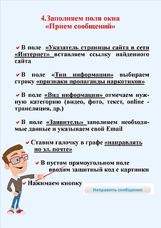 Одинцовские полицейские присоединились ко Всероссийской антинаркотической акции «ZаЧистыйИнтернет»