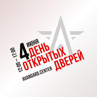 Учебно-методический центр «Авангард» проведет День открытых дверей 4 июня 2022 года