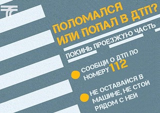 ОГИБДД предупреждает водителей о риске повторных ДТП