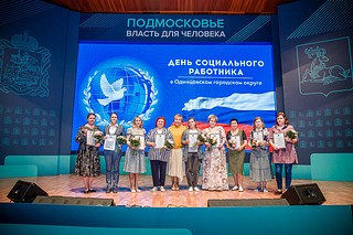 В Одинцовском городском округе работников социальной сферы поздравили 8 июня с профессиональным праздником
