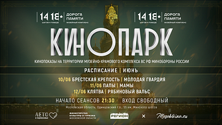 Афиша Кинопарка