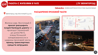Глава Одинцовского округа поручил проанализировать качество работы компаний в приложении «Проверки Подмосковья»