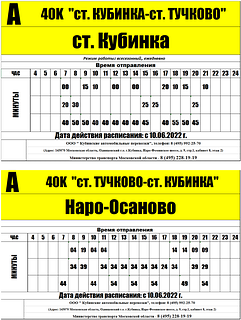 С 10 июня возобновится работа межмуниципального автобусного маршрута № 40 «ст. Кубинка — ст. Тучково»