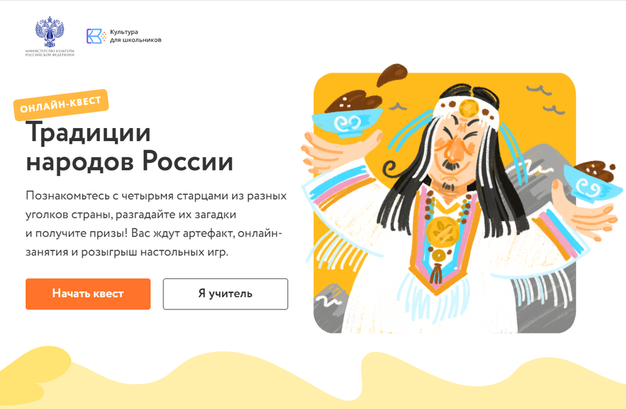 Онлайн-квест «Традиции народов России», баннер 2, Июнь