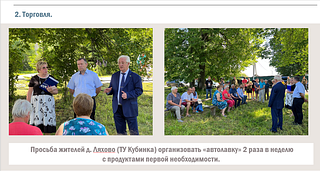 В деревне Ляхово возобновит свою работу «автолавка» с продуктами первой необходимости