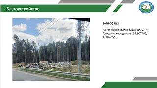 Благоустройство, слайд 2