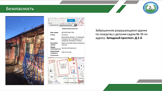 Безопасность, слайд 1