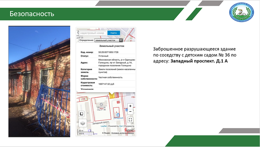 Безопасность, слайд 1, Заброшенные и бесхозные строения беспокоят жителей ТУ Голицыно
