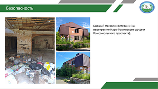 Безопасность, слайд 2