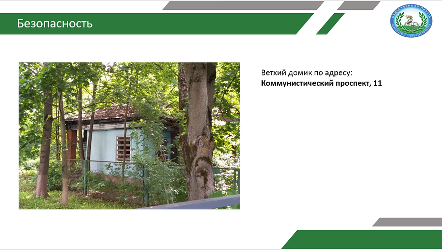 Безопасность, слайд 3, Заброшенные и бесхозные строения беспокоят жителей ТУ Голицыно