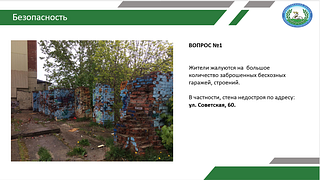 Безопасность, слайд 5