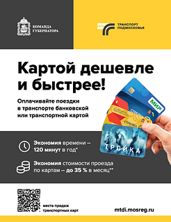 С 18 июня 2022 года в Подмосковье запрещается продажа билетов за наличный расчет в салонах автобусов