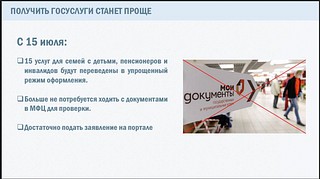 Получить госуслуги станет проще
