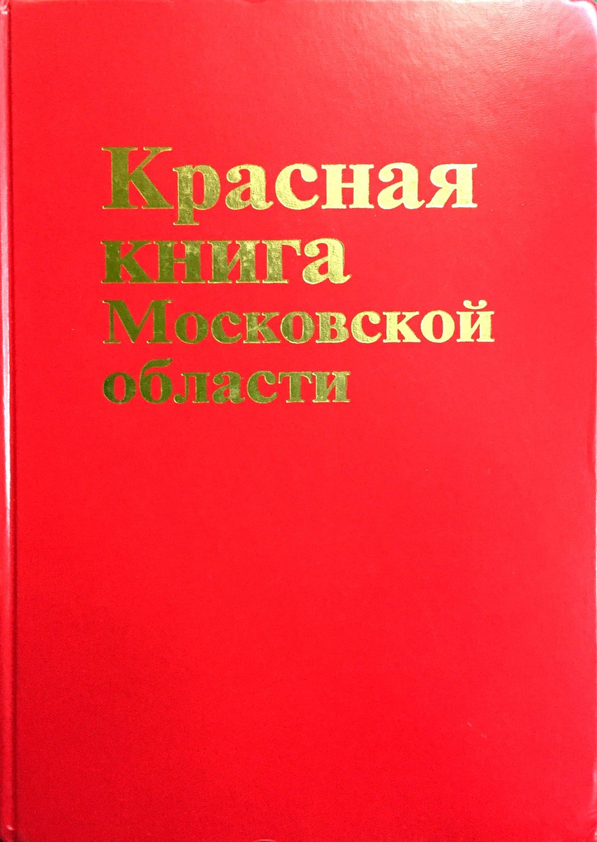 Красная книга МО, Июль