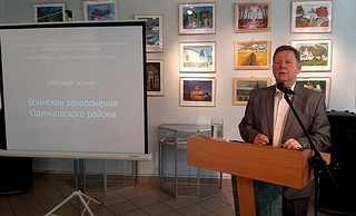 В Звенигородской библиотеке № 1 состоялась презентация книги «Воинские захоронения Одинцовского района»