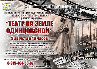 Афиша на экскурсию, Баковка