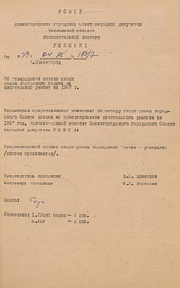 Архивный документ 1
