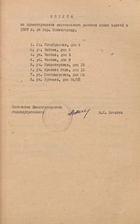 Архивный документ 2