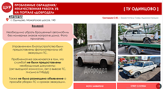 Проблемные обращения