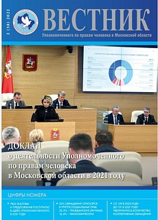 В 2021 году в адрес омбудсмена Московской области поступило 7 843 жалобы и обращения