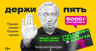 Билеты на экскурсии Одинцовского округа можно приобрести с помощью Пушкинской карты