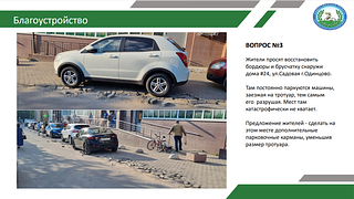Благоустройство