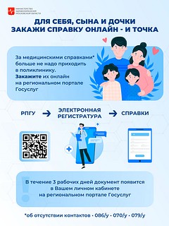 Для жителей Одинцовского округа 4 вида медицинских справок доступны онлайн