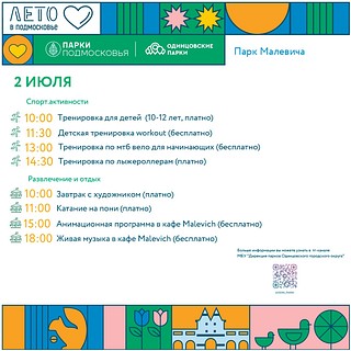 Парк «Малевич», афиша