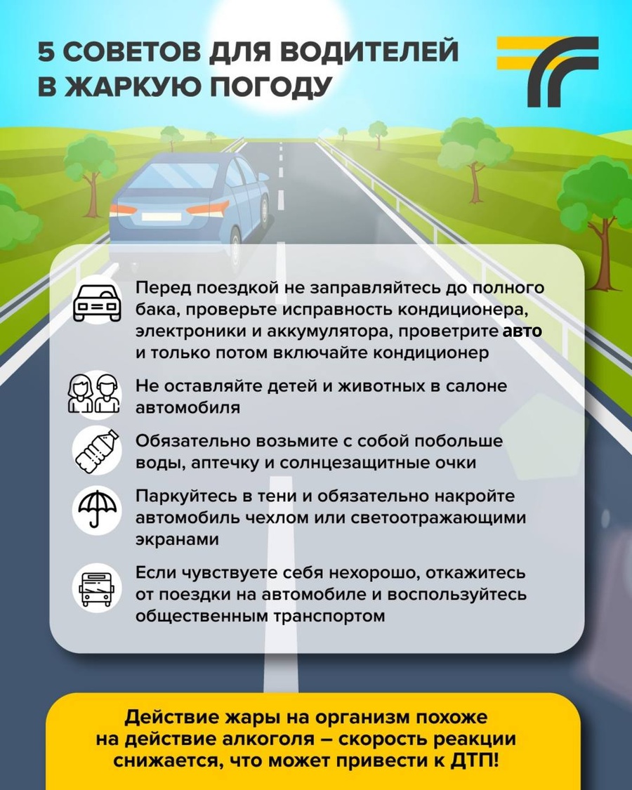Министерство транспорта и дорожной инфраструктуры Московской области подготовило 5 советов для автолюбителей на жаркую погоду, Июль