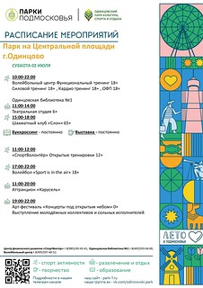 Центральный парк, афиша
