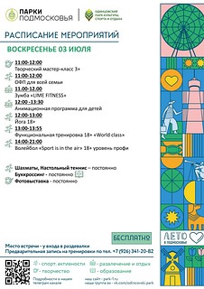 Одинцовский парк, афиша