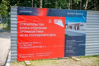 Глава округа Андрей Иванов проинспектировал ход строительства центра диспансеризации «Здоровье Подмосковью»