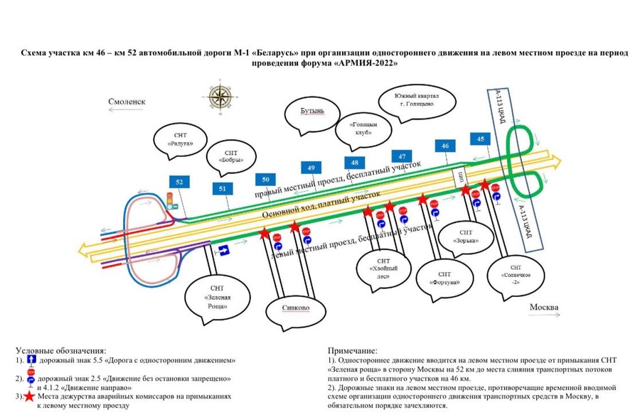 С 17 по 21 августа будет организовано одностороннее движение в сторону Москвы, Август