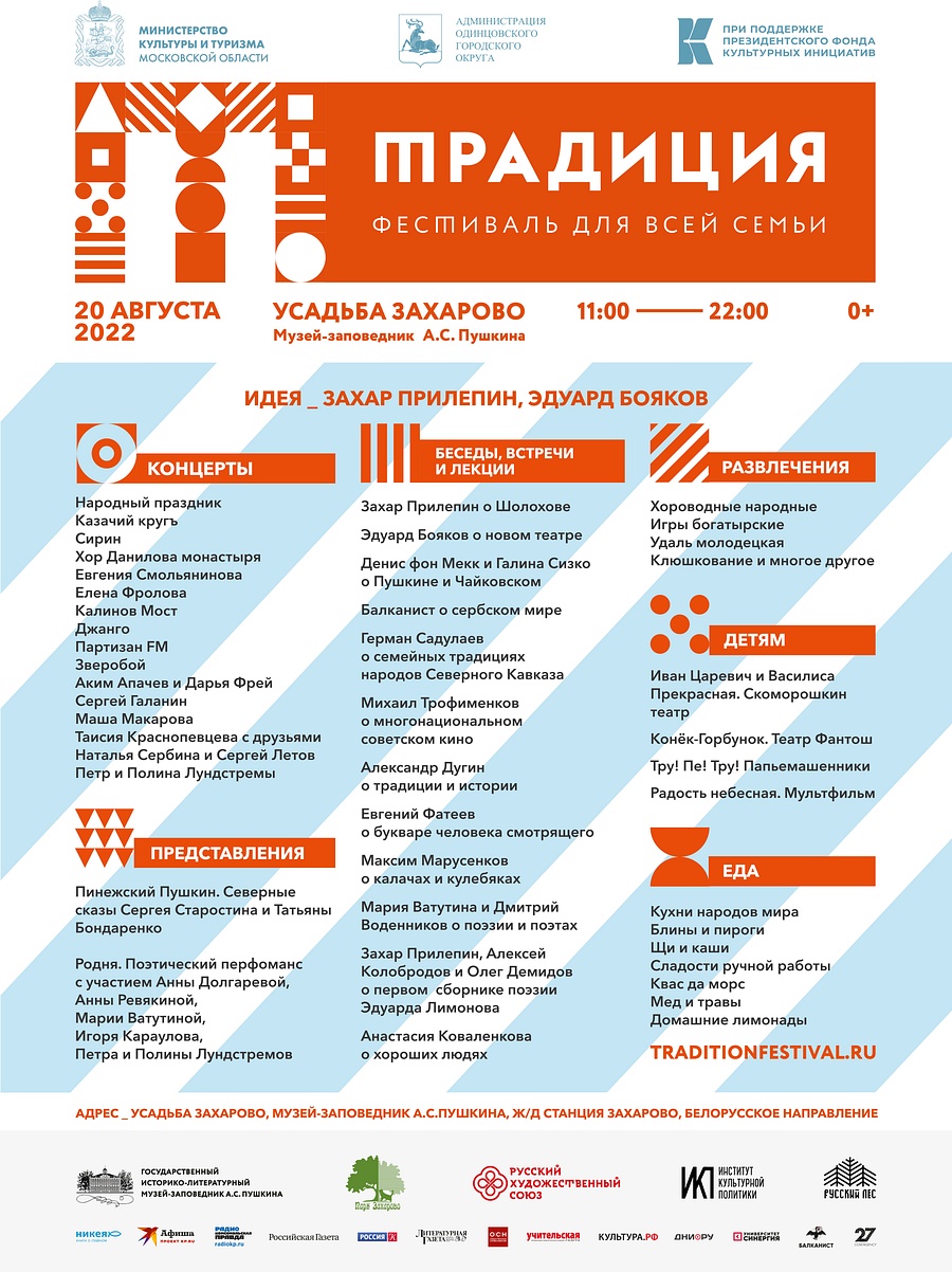 В музее-заповеднике А. С. Пушкина 20 августа пройдет VII Литературно-музыкальный фестиваль «Традиция», Август