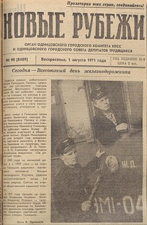 Статья из «Новых рубежей»