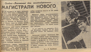 Железная дорога всегда играла в жизни муниципалитета значительную роль