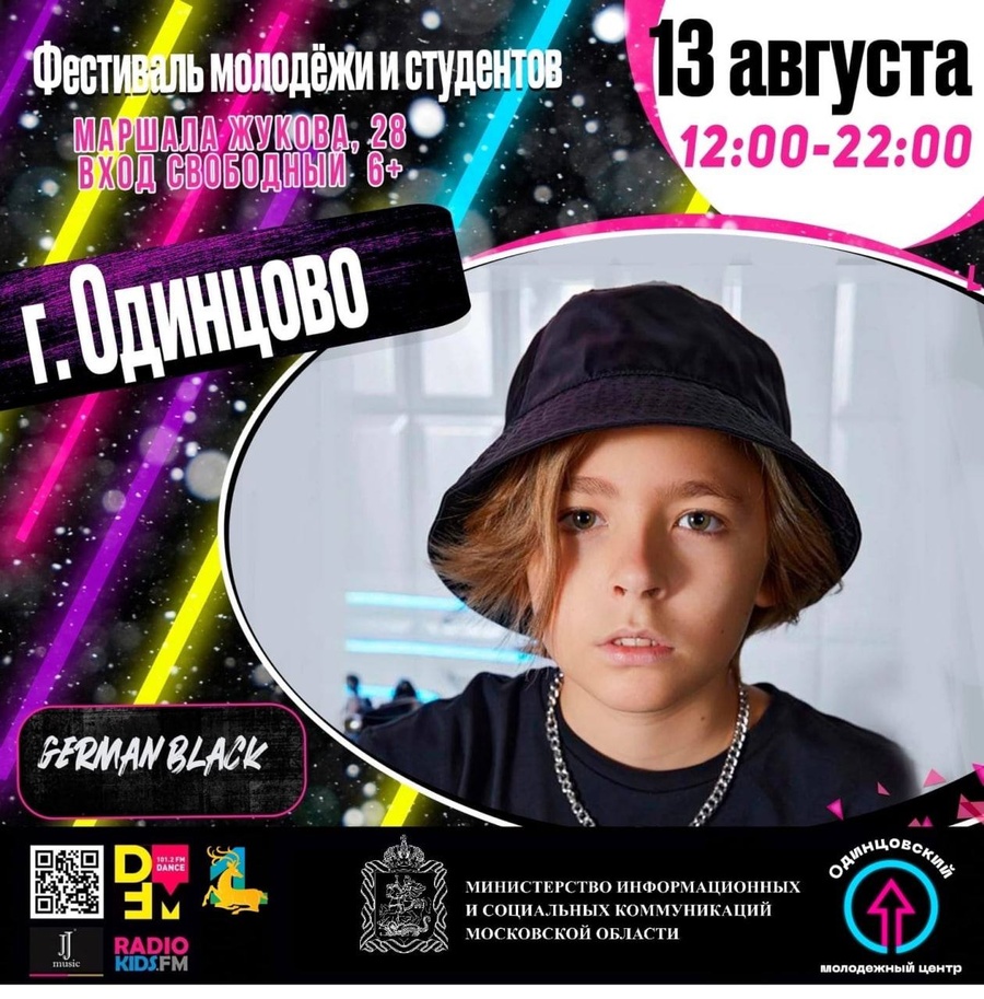 Фест текст 3, Фестиваль молодёжи и студентов пройдёт в Одинцовском округе 13 августа