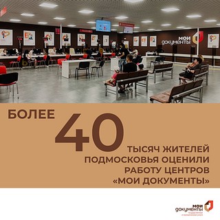Лучшим многофункциональным центром Подмосковья по мнению жителей является МФЦ города Одинцово