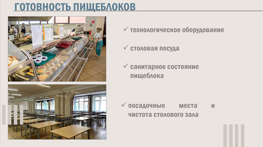 Школы текст 2, Готовность образовательных учреждений Одинцовского округа к новому учебному году проверила межведомственная комиссия