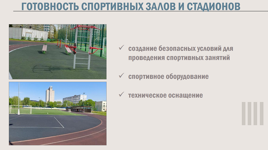 Школы текст 3, Готовность образовательных учреждений Одинцовского округа к новому учебному году проверила межведомственная комиссия