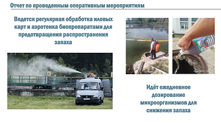 Отчет по проведенным опер. мероприятиям, 4