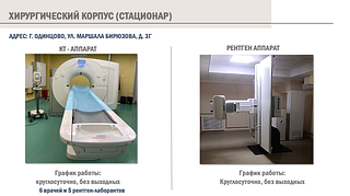 Оборудование хирургического корпуса (стационара)