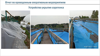 Отчёт по проведённым оперативным мероприятиям