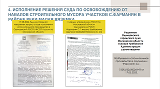 Исполнение решения суда